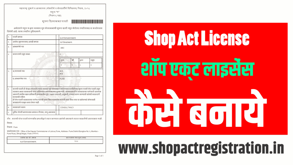 Shop Act Todays Business Fuel Apply Online In Maharashtra 2021